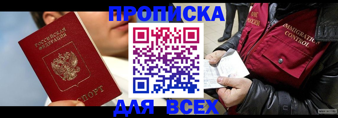 временная регистрация законно в Томской области