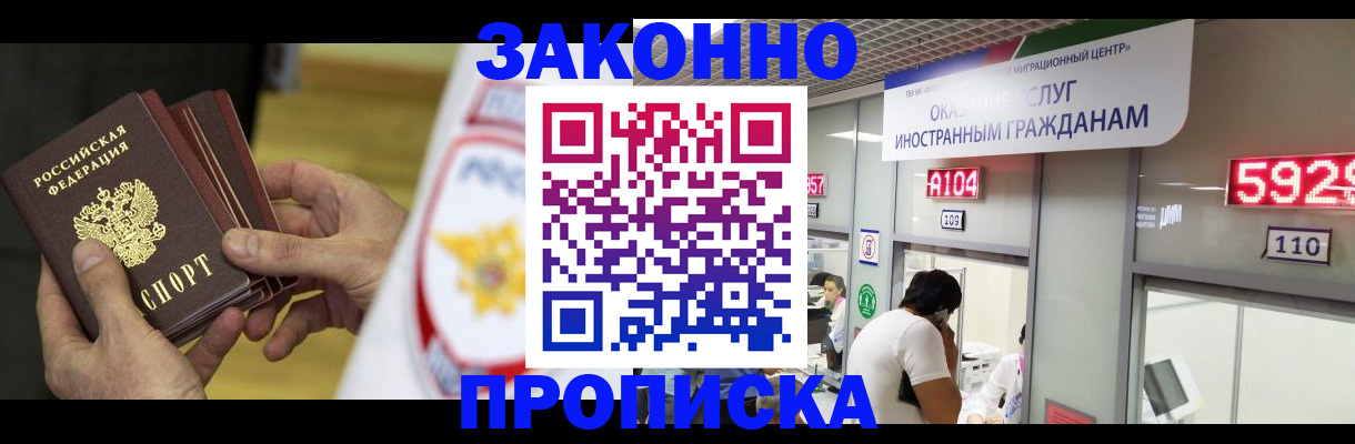 прописка в квартире в Томской области